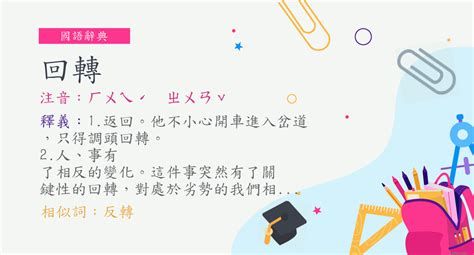 轉手 意思|詞:轉手 (注音:ㄓㄨㄢˇ ㄕㄡˇ) 